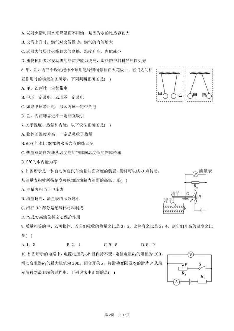 2024~2025学年福建省宁德市九年级(上)月考物理试卷(含答案)第2页