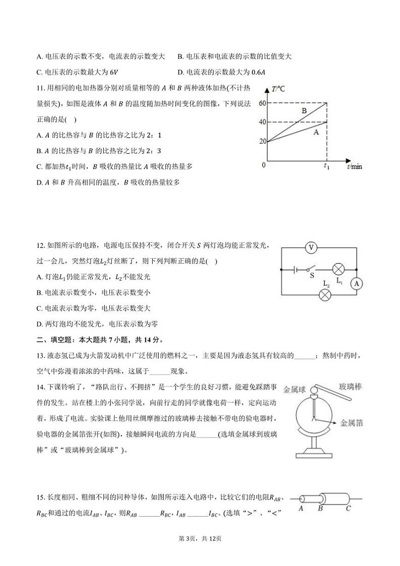 2024~2025学年福建省宁德市九年级(上)月考物理试卷(含答案)第3页