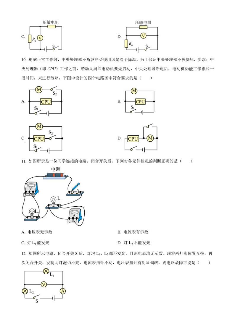 2024~2025学年江苏省常州市武进区潘家初级中学九年级(上)12月月考物理试卷(含答案)第3页