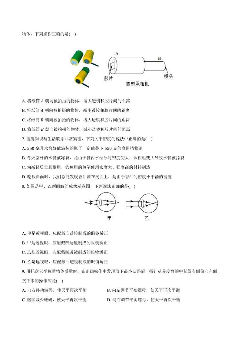 2023~2024学年山西省阳泉市八年级(上)期末物理试卷(含解析)第2页
