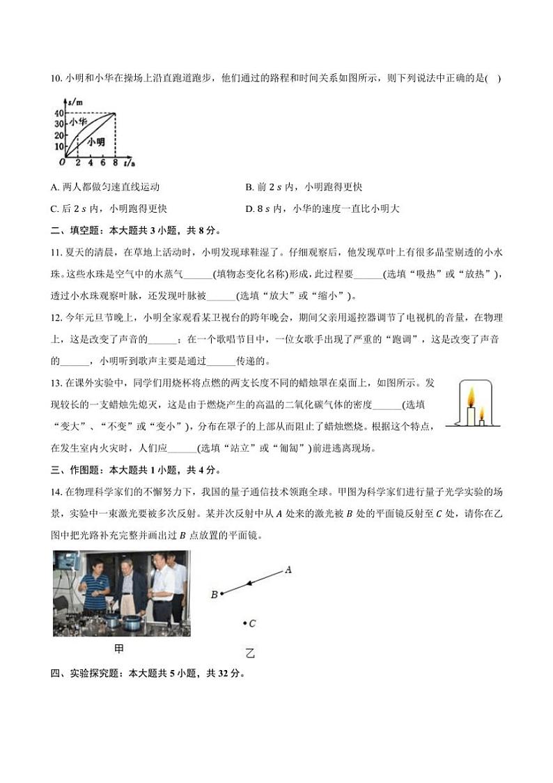 2023~2024学年山西省阳泉市八年级(上)期末物理试卷(含解析)第3页