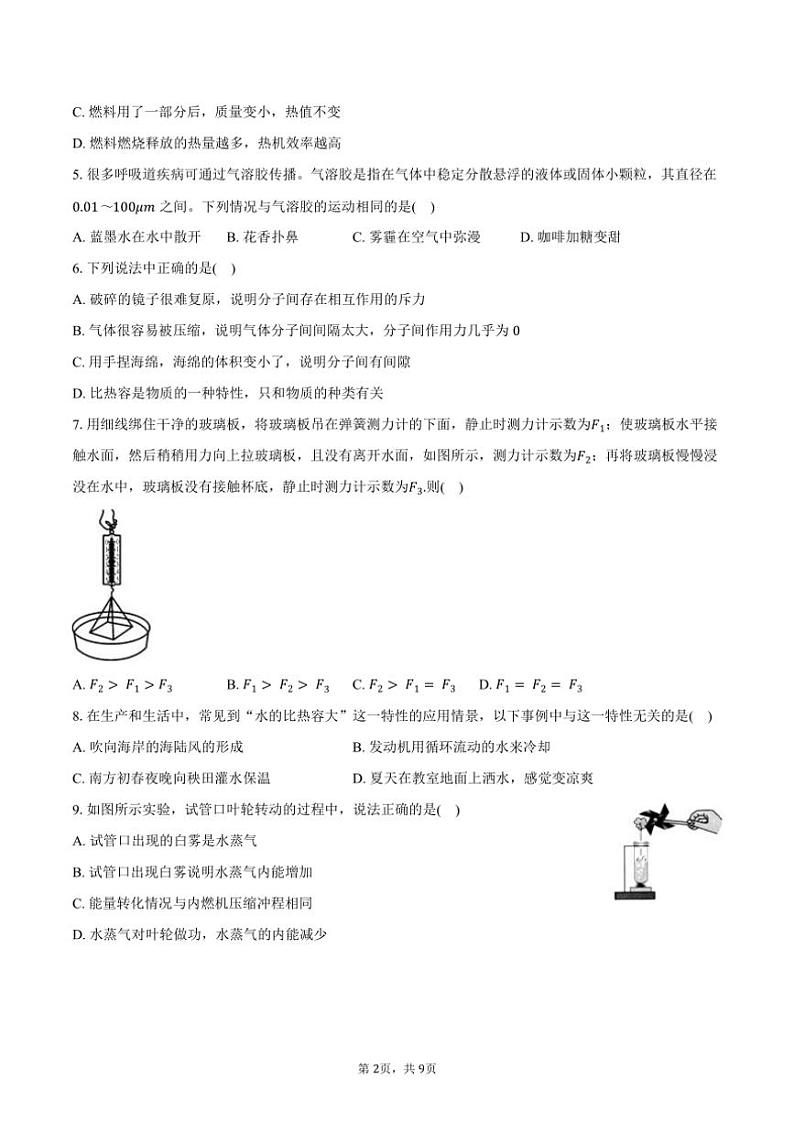 2024~2025学年四川省内江市江东兴中学九年级(上)月考物理试卷(含答案)第2页