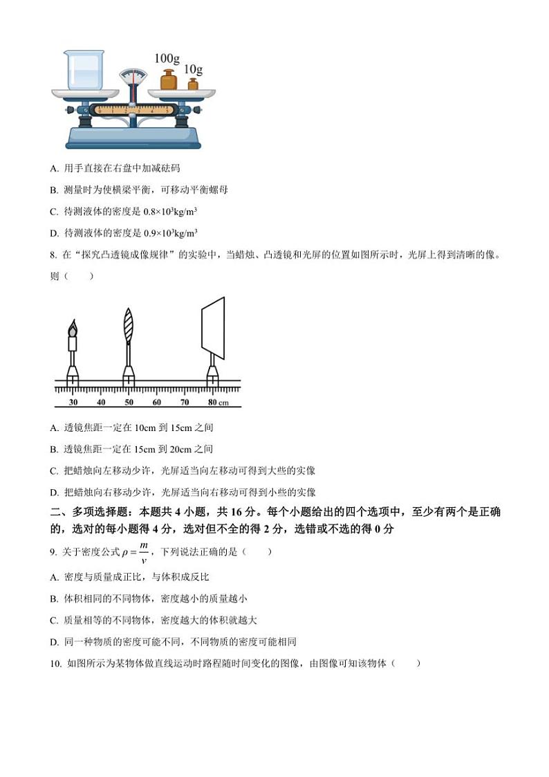 2024~2025学年山东省潍坊市诸城市实验中学八年级(上)12月阶段性测评物理试卷(含答案)第3页