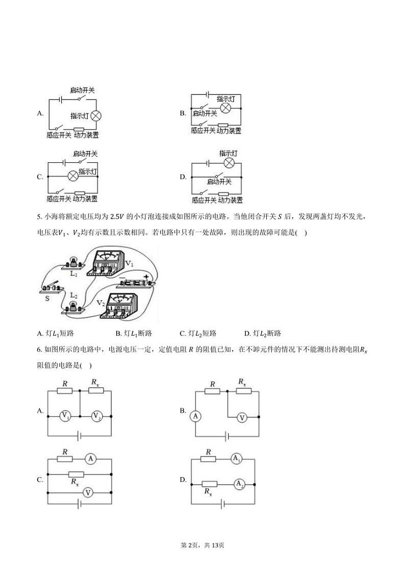 2024~2025学年山东省烟台市龙口市九年级(上)期中物理试卷(五四学制)(含答案)第2页