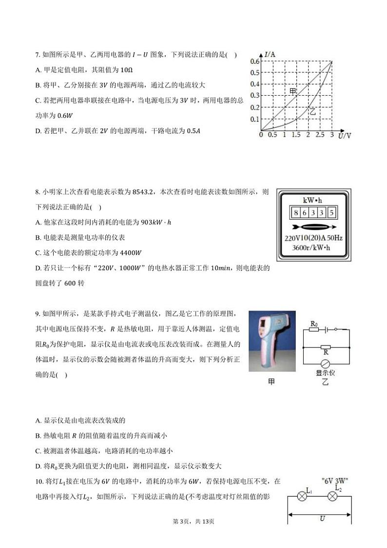 2024~2025学年山东省烟台市龙口市九年级(上)期中物理试卷(五四学制)(含答案)第3页