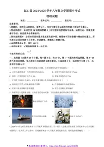 2024～2025学年贵州省铜仁市江口县八年级(上)期中物理试卷(含答案)