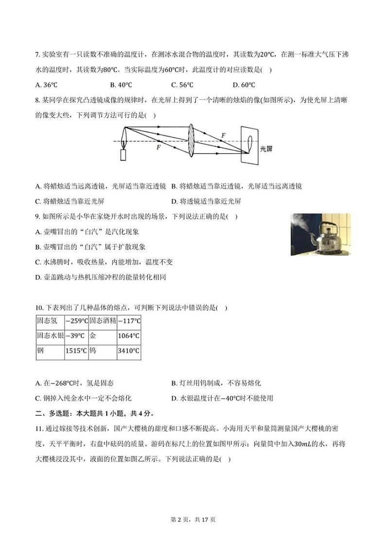 2023~2024学年四川省泸州市泸县五中八年级(上)期末物理试卷(含解析)第2页