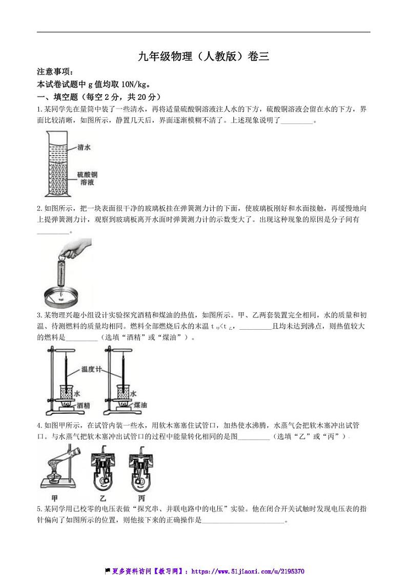 2024~2025学年安徽省淮北市“五校联考(月考)”九年级(上)12月月考物理试卷(含答案)第1页