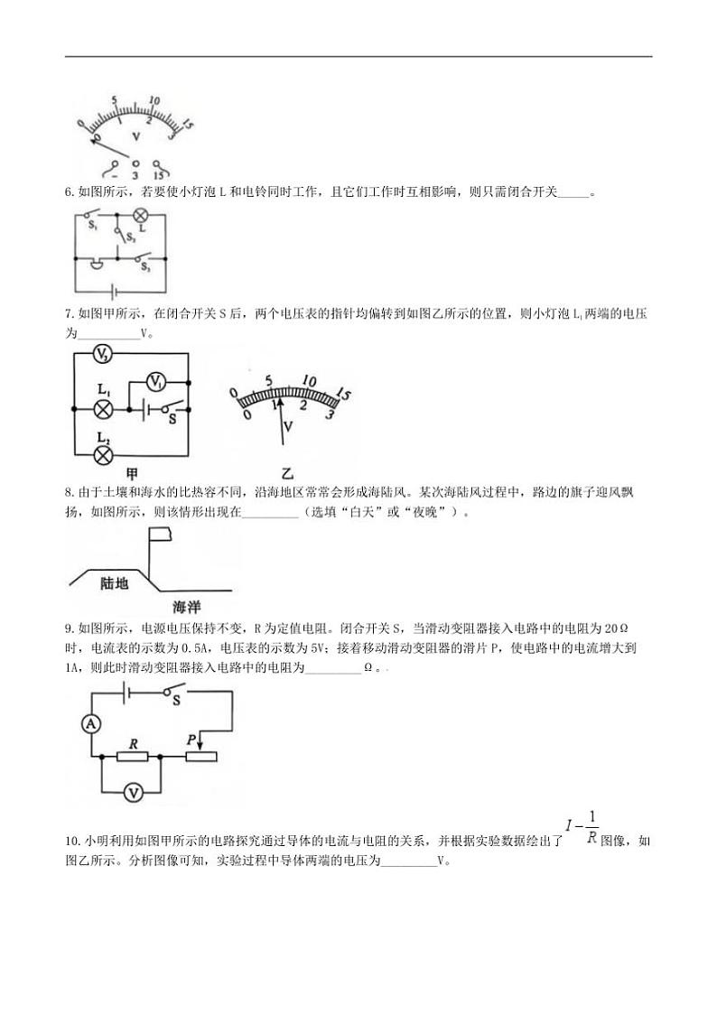 2024~2025学年安徽省淮北市“五校联考(月考)”九年级(上)12月月考物理试卷(含答案)第2页