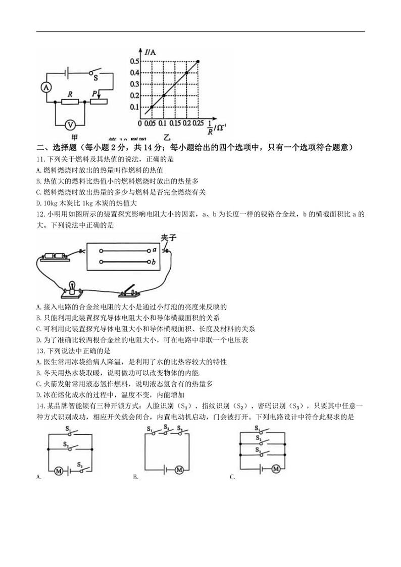 2024~2025学年安徽省淮北市“五校联考(月考)”九年级(上)12月月考物理试卷(含答案)第3页