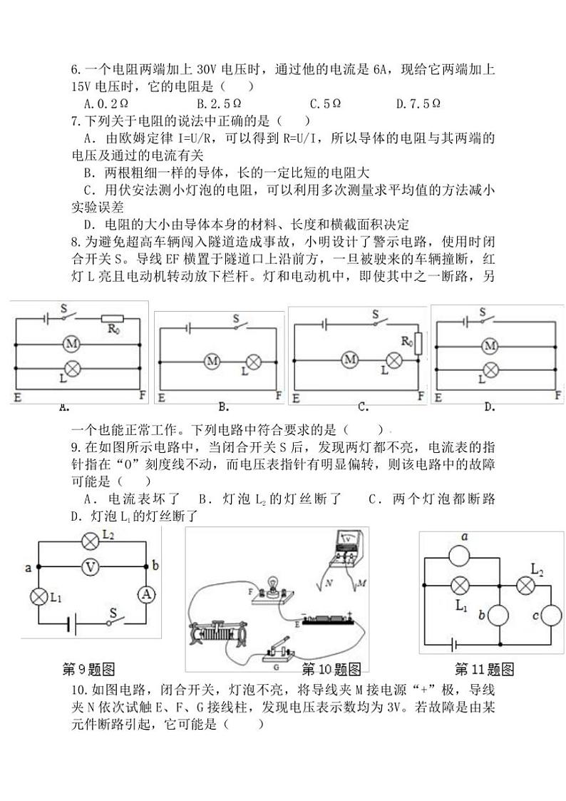 2024~2025学年江苏省常州市武进区前黄初级中学九年级(上)12月月考物理试卷(含答案)第2页