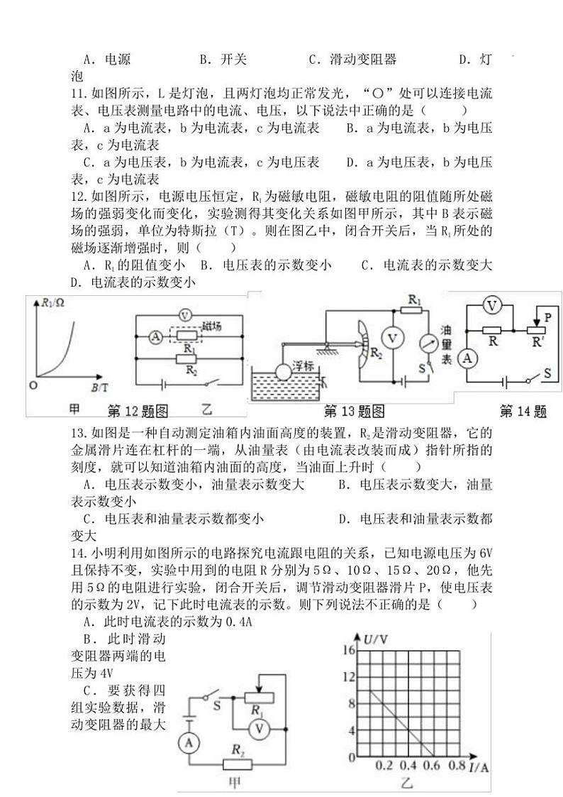 2024~2025学年江苏省常州市武进区前黄初级中学九年级(上)12月月考物理试卷(含答案)第3页