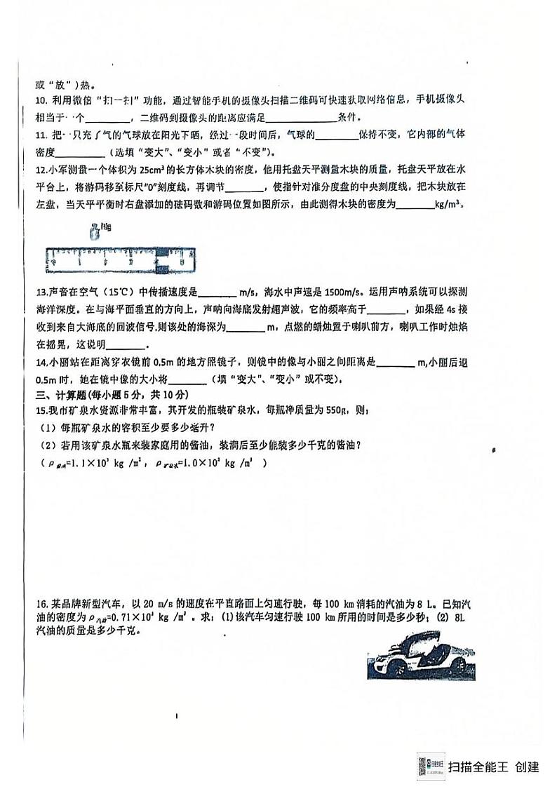 吉林省白山市江源区白山市第三中学2024-2025学年八年级上学期12月期末物理试题第2页