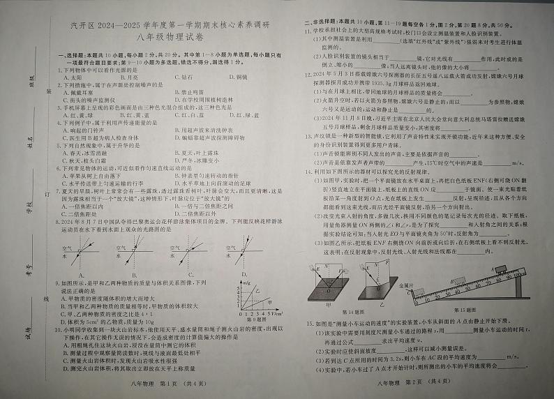 吉林省长春市长春汽车经济技术开发区2024-2025学年八年级上学期12月期末物理试题第1页