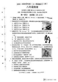 辽宁省抚顺市等2地2024-2025学年八年级上学期12月月考物理试题