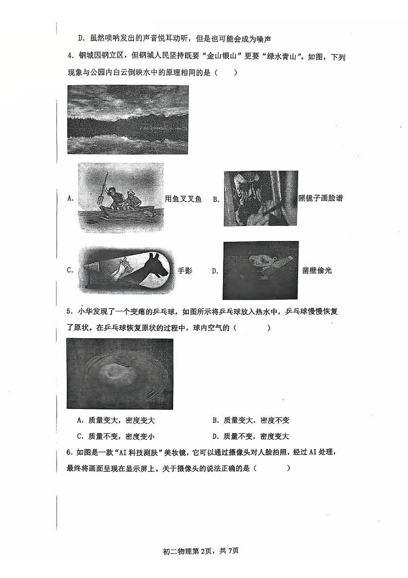 内蒙古自治区包头市青山区包头市青山区第二中学2024-2025学年八年级上学期12月月考物理试题第2页