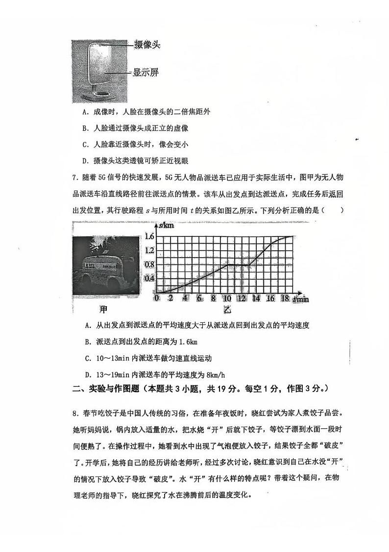 内蒙古自治区包头市青山区包头市青山区第二中学2024-2025学年八年级上学期12月月考物理试题第3页
