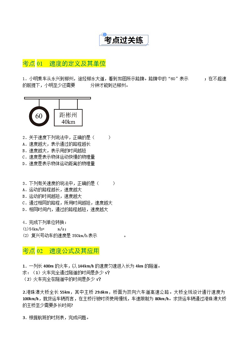 2.3 比较物体运动的快慢(练习)第2页