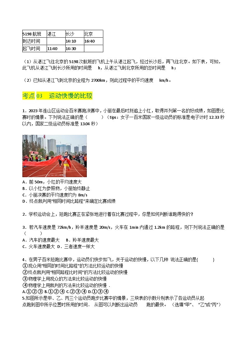 2.3 比较物体运动的快慢(练习)第3页