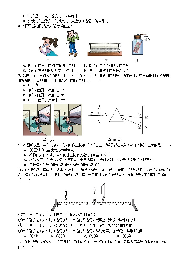 江苏省苏州市2024-2025学年上学期八年级物理期末模拟卷(6)-A4第2页