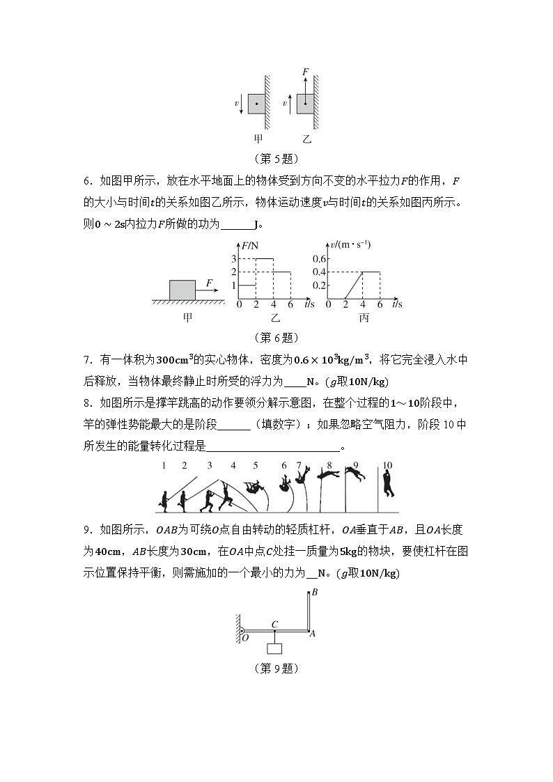期末綜合測試一 （試卷）-2024-2025學(xué)年滬科版（2024）物理八年級全一冊第2頁