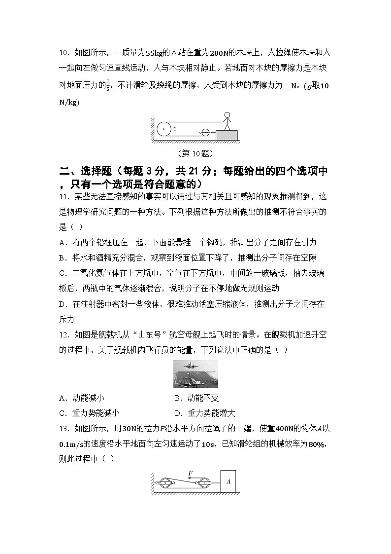 期末綜合測試一 （試卷）-2024-2025學(xué)年滬科版（2024）物理八年級全一冊第3頁
