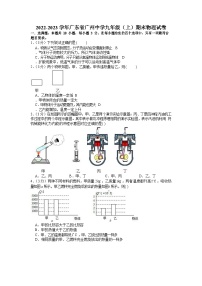 2022-2023学年广东省广州中学九年级（上）期末物理试卷（含答案）