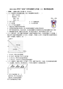 2023-2024学年广东省广州市花都区九年级(上)期末物理试卷(含答案)