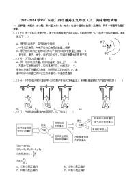 2023-2024学年广东省广州市越秀区九年级（上）期末物理试卷（含答案）