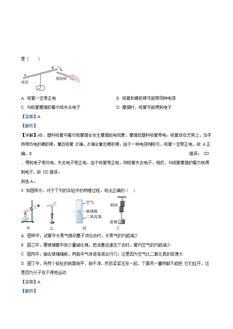 广东省广州市荔湾区2022-2023学年九年级上学期物理期末复习题(答案)第2页