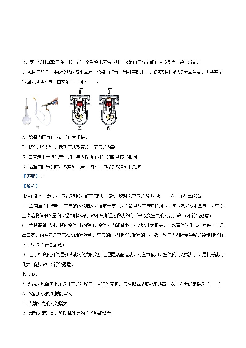 广东省广州市荔湾区2022-2023学年九年级上学期物理期末复习题(答案)第3页