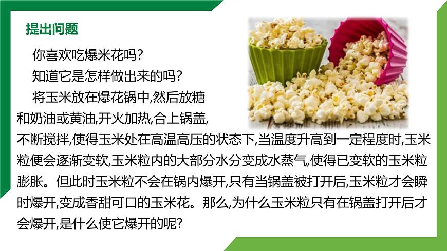 9.3《大氣壓強(qiáng)》 精品課件第2頁(yè)