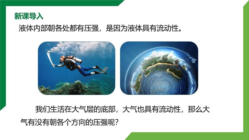 9.3《大氣壓強(qiáng)》 精品課件第3頁(yè)