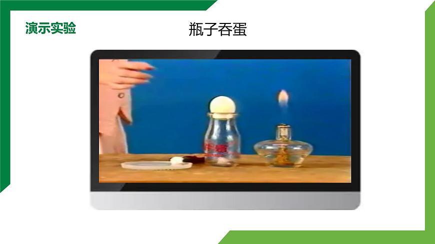 9.3《大氣壓強(qiáng)》 精品課件第7頁(yè)
