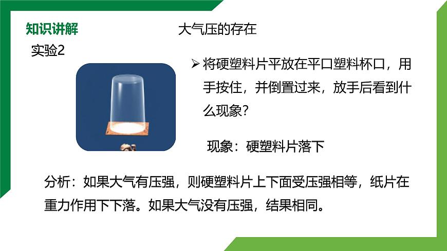9.3《大氣壓強(qiáng)》 精品課件第8頁(yè)