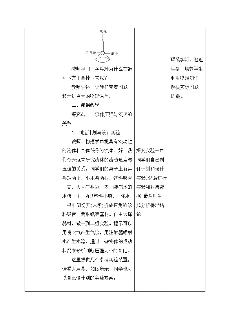 9.5《流体压强和流速的关系》教学设计第2页