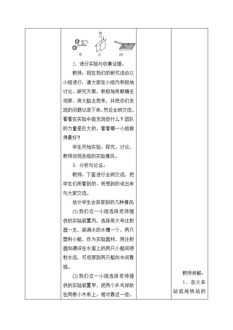 9.5《流体压强和流速的关系》教学设计第3页