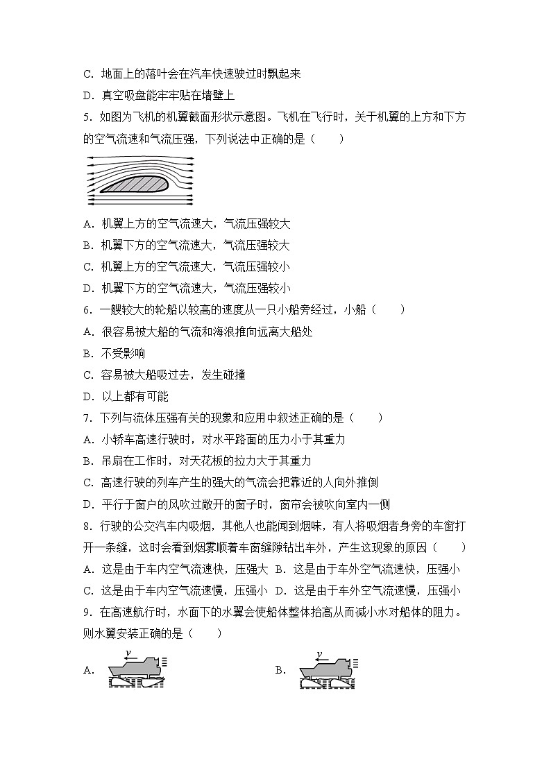 9.5《流体压强和流速的关系》同步练习题(含参考答案)第2页