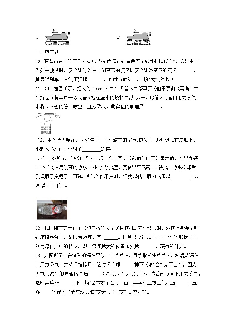 9.5《流体压强和流速的关系》同步练习题(含参考答案)第3页