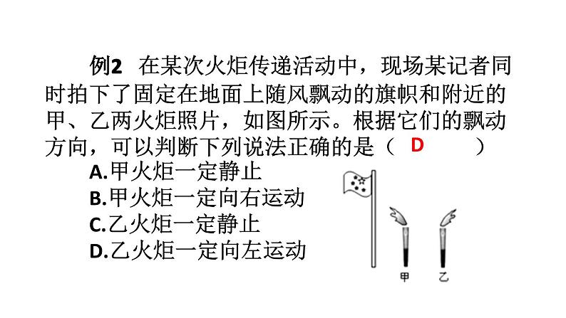 初中物理新北师大版八年级上册第二章 机械运动整理与复习教学课件2024秋第6页