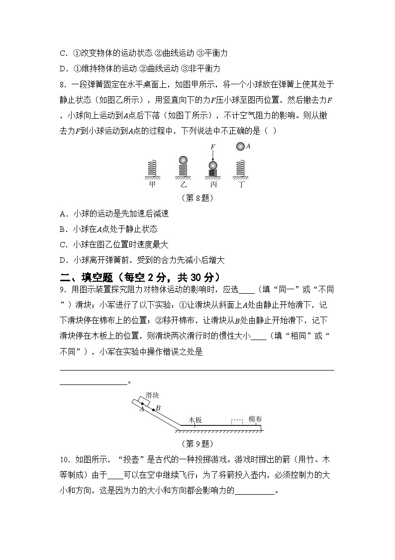 第七章 力與運(yùn)動(dòng) 章節(jié)綜合測(cè)試(試卷)-2024-2025學(xué)年滬科版(2024)物理八年級(jí)全一冊(cè)第3頁(yè)