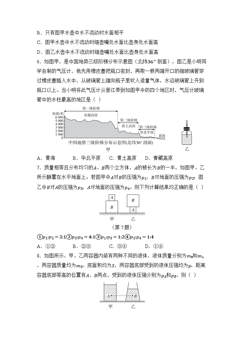 第八章 壓強 章節(jié)綜合測試（試卷）-2024-2025學年滬科版（2024）物理八年級全一冊第2頁