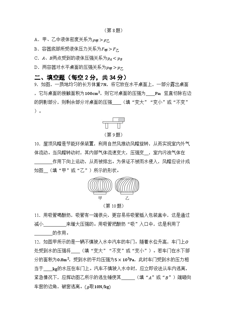 第八章 壓強 章節(jié)綜合測試（試卷）-2024-2025學年滬科版（2024）物理八年級全一冊第3頁