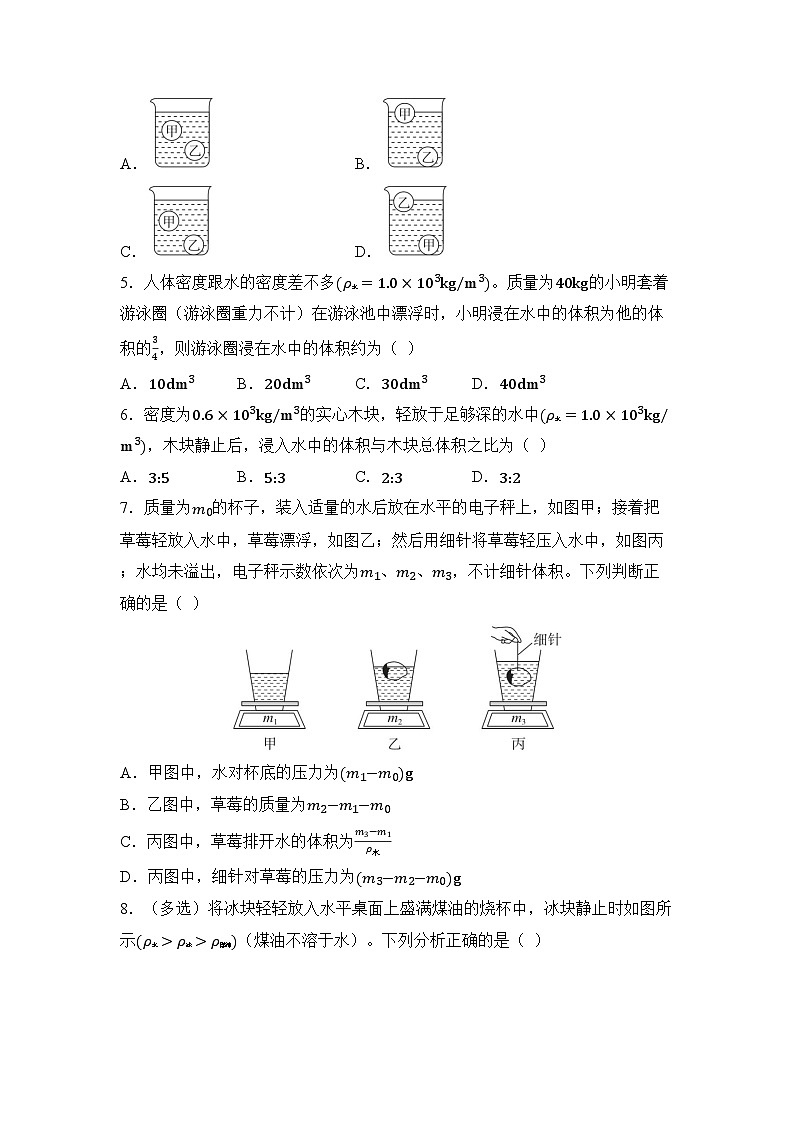 第九章 浮力 章節(jié)綜合測試（試卷）-2024-2025學年滬科版（2024）物理八年級全一冊第2頁