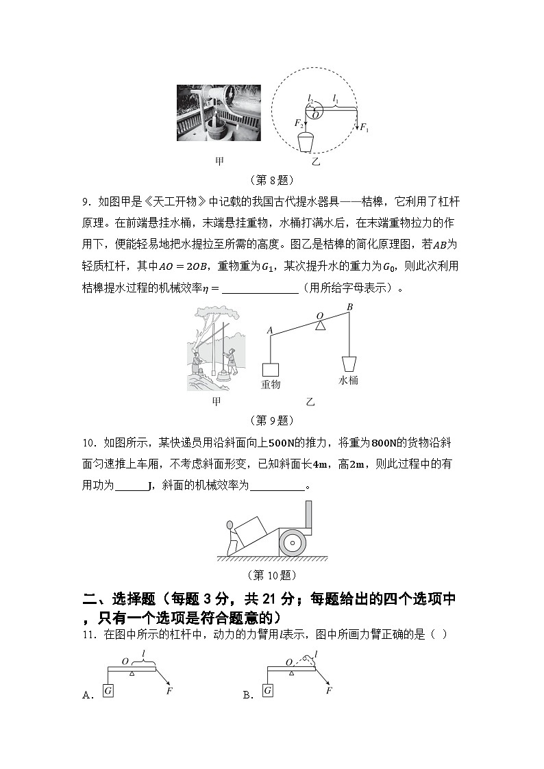 第十一章 簡(jiǎn)單機(jī)械 章節(jié)測(cè)試(試卷)-2024-2025學(xué)年滬科版(2024)物理八年級(jí)全一冊(cè)第3頁(yè)