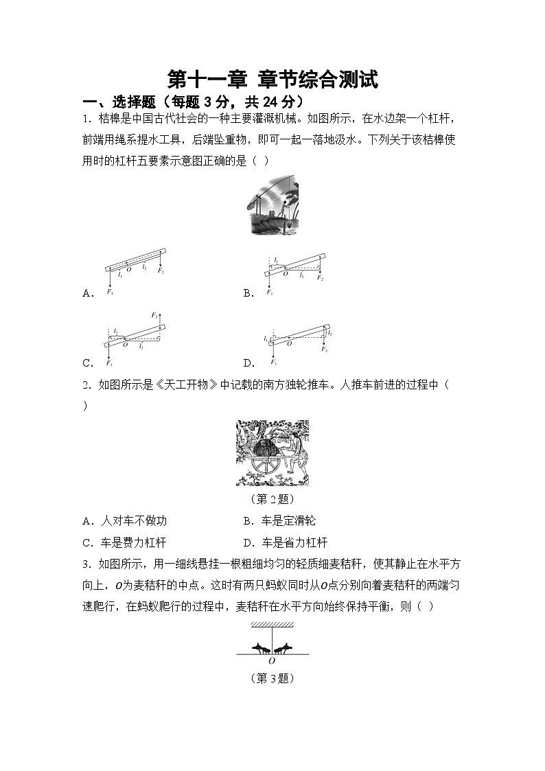 第十一章 简单机械 章节综合测试(试卷)-2024-2025学年沪科版(2024)物理八年级全一册第1页