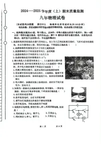 辽宁省铁岭市铁岭县2024-2025学年九年级上学期12月期末物理试题