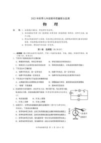 四川省广元市2023-2024学年九年级上学期期末检测物理试题