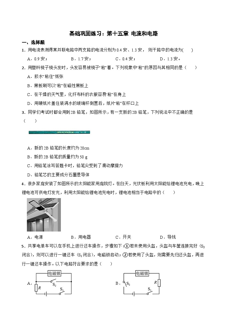 基礎鞏固練習試卷第十五章-電流和電路2024-2025學年人教版物理九年級全一冊-含答案第1頁