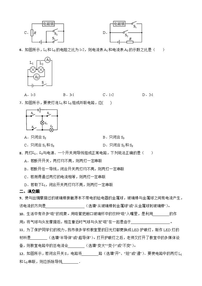 基礎鞏固練習試卷第十五章-電流和電路2024-2025學年人教版物理九年級全一冊-含答案第2頁